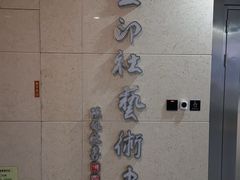 -上海市普陀区文化馆