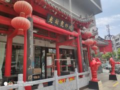 -老谢龙虾(芜湖路店)