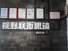 -视野联行眼镜蔡司·依视路官方授权店(顺城店)