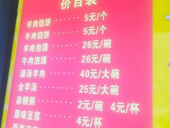 菜单-馅饼粥·百年传承 since1926(中山路店)