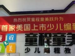 -童程童美少儿编程乐高机器人(世纪都会校区)