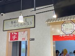 -马茹特色饺子馆