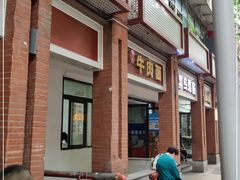 门面-易毛特色牛肉面(解放碑步行街店)