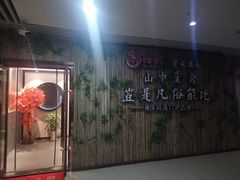 门面-先机®·泉水鸡汤(七星岗店)
