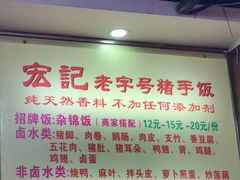 -宏记汕头白粥店(江怡店)