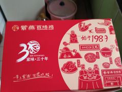-紫燕百味鸡(枫林店)