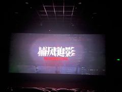 -卢米埃影城(苏州园区华润杜比全景声激光店)