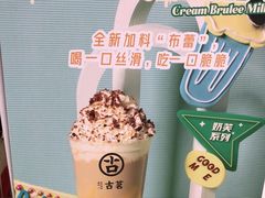 布蕾脆脆奶芙-古茗(九联店)