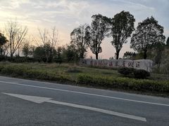 -崇阳三特浪口温泉