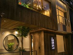 门面-壹酒贰肉1926·深夜食堂(九纬路店)