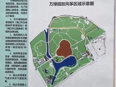 -万绿园