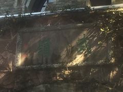 -蒋氏故居
