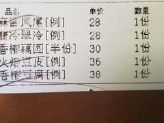 账单-枣子树素餐厅(铂金城店)
