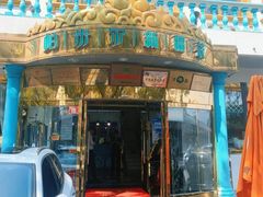-帕米尔食府(白云观店)
