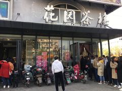 门面-花园茶楼(兴城西路店)