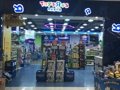 -TOYSRUS玩具反斗城(万博广场店)