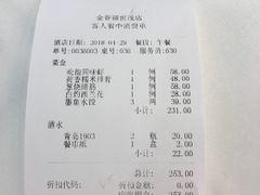 账单-金春禧(世茂国际广场店)