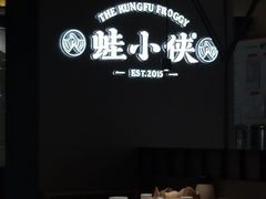 -蛙小侠(珠海华发商都店)