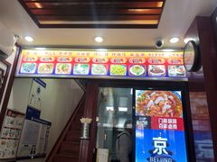 门面-门框胡同百年卤煮(前门煤市街店)