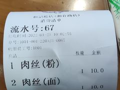 -和记粉馆(湘春路店)