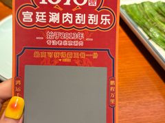 -1078號老北京涮肉(万达广场店)