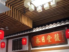 -道南書院·私房菜·早午茶·茶馆