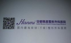 -安徽合肥韩美整形外科医院