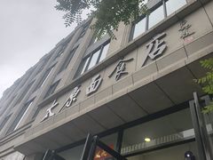 -太原面食店(解放路店)