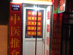 -赵氏盲人按摩(武林门店)