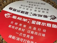 -雲蜀龙阁·金牌水煮鱼(方庄店)