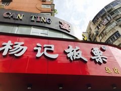 -杨记板栗(天虹总店)