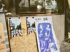 -HUBBA祜精酿(五羊邨店)