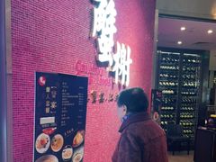 -蟹榭(静安寺晶品商场店)