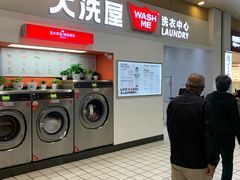-WASHME大洗屋(西藏南路世纪联华直营店)
