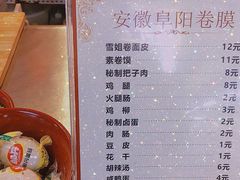 -安徽阜阳卷馍(西单店)
