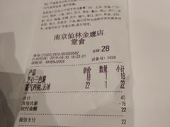 账单-奈雪的茶(仙林金鹰店)