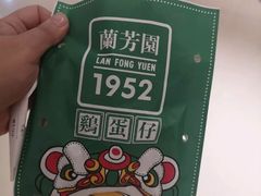 -兰芳园丝袜奶茶