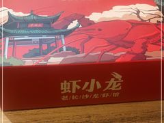 -虾小龙老长沙龙虾馆(坡子街店)