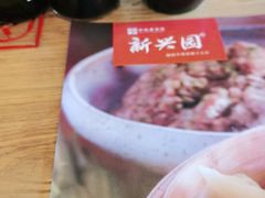 -新兴园饺子馆(北京百子湾店)
