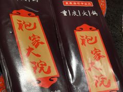 -袍家大院重庆火锅(文安路店)