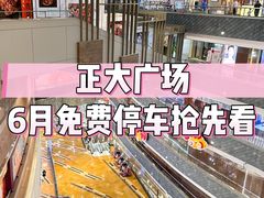 -正大广场