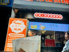 -南楼煎饼(滨江道店)