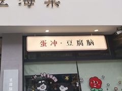 -小豆海棠(嘉兴路店)
