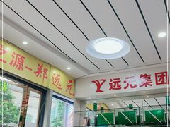 -郑远元专业修脚房(南坪万达店)