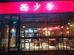 门面-常营天街长楹美食(常营民族家园B区店)