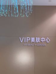 -Yestar艺星医疗美容医院