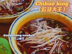 杠上脑花-冒椒火辣(太古里店)