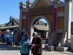 -清风小镇闯关东影视基地