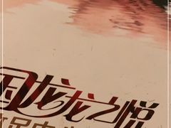 -国龙-龙之悦spa沐足中心