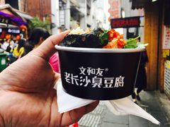 -文和友老长沙臭豆腐(太平街二店)